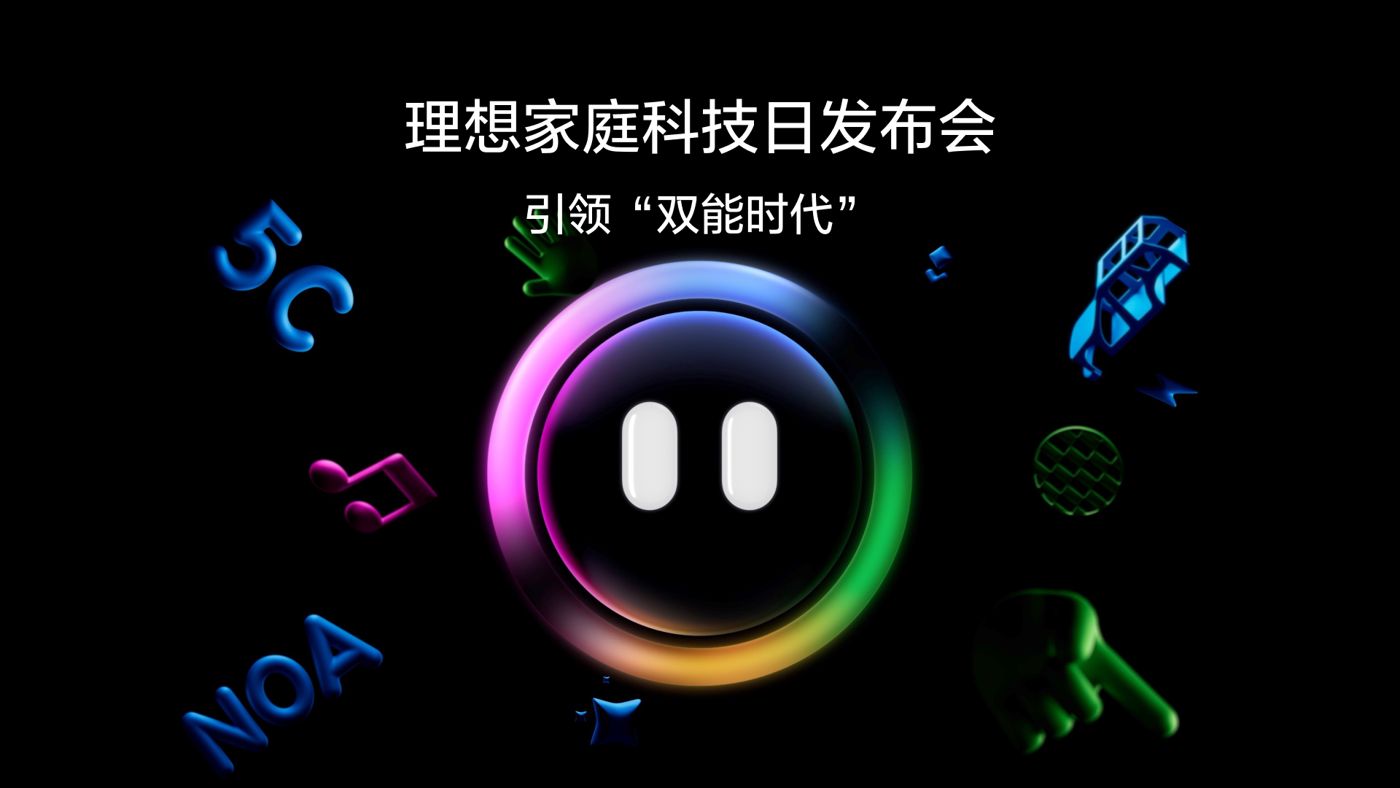 引领“双能时代”yp电子刮刮卡家庭科技日发布会